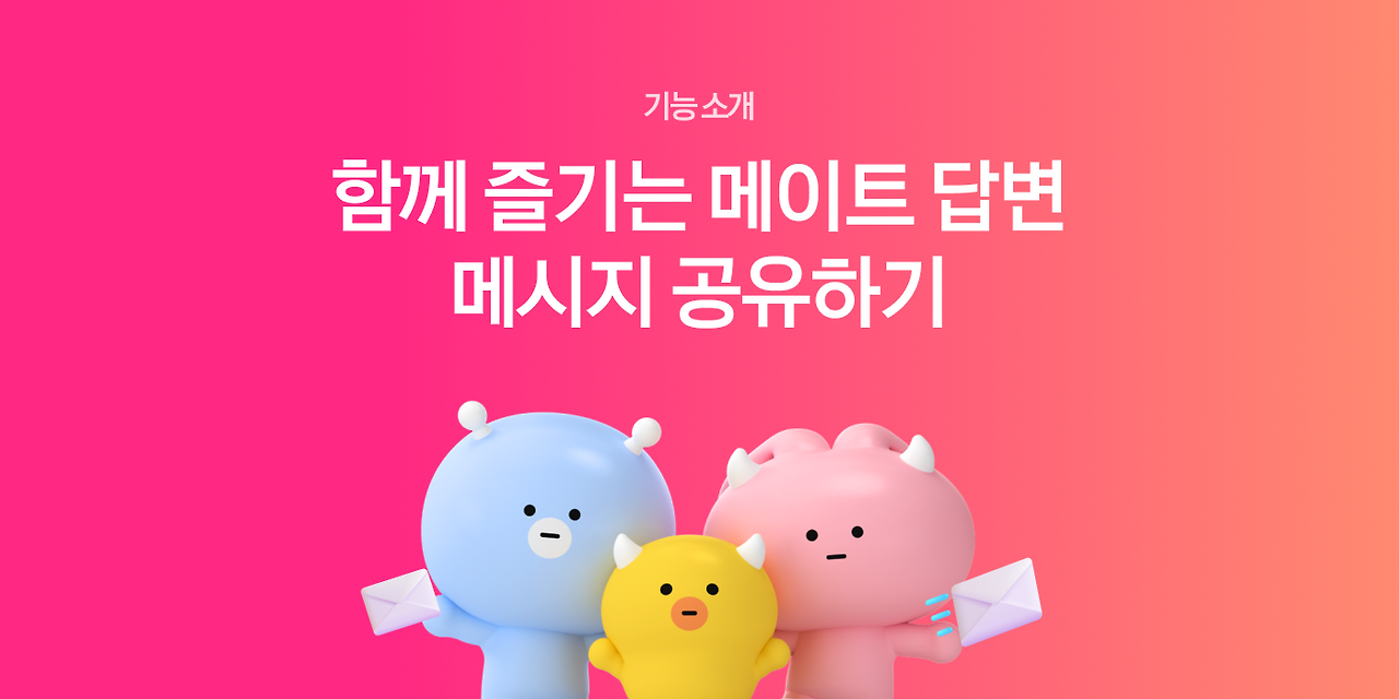 썸네일 - 메시지 공유.png