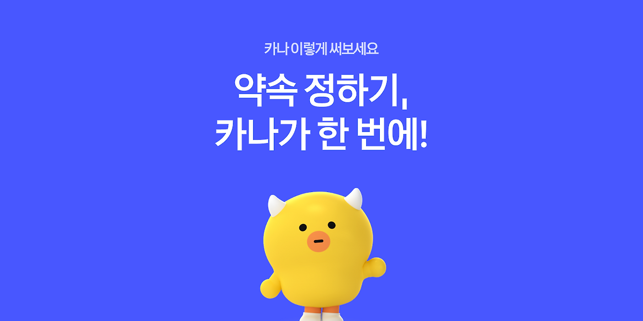 카나 활용법 1.png