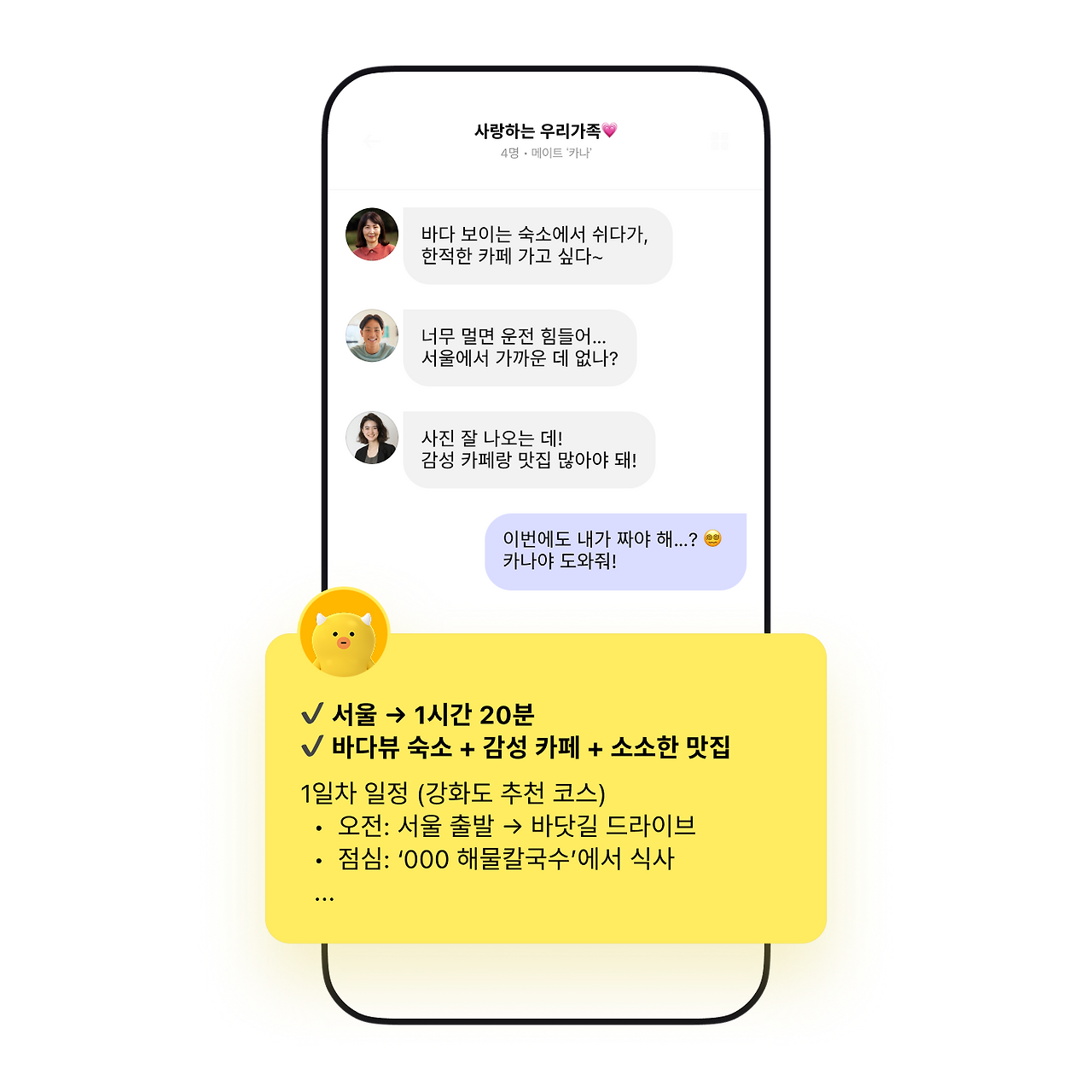 1 - 여행 계획 짜주는 씬.png