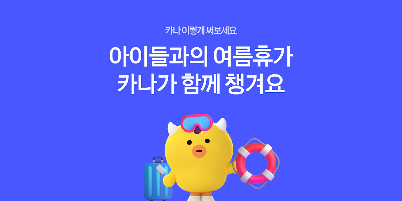 0. 썸네일_여름방학.png