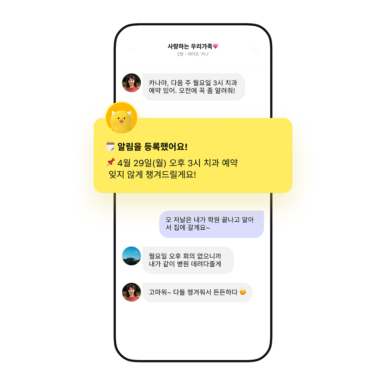 2 - 가족 일정 챙기는 씬.png