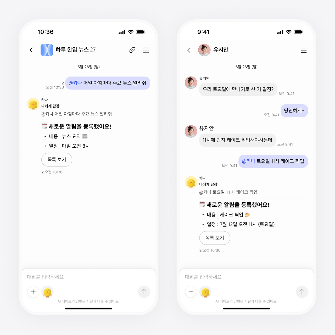 말만 하면 등록되는 알림.png