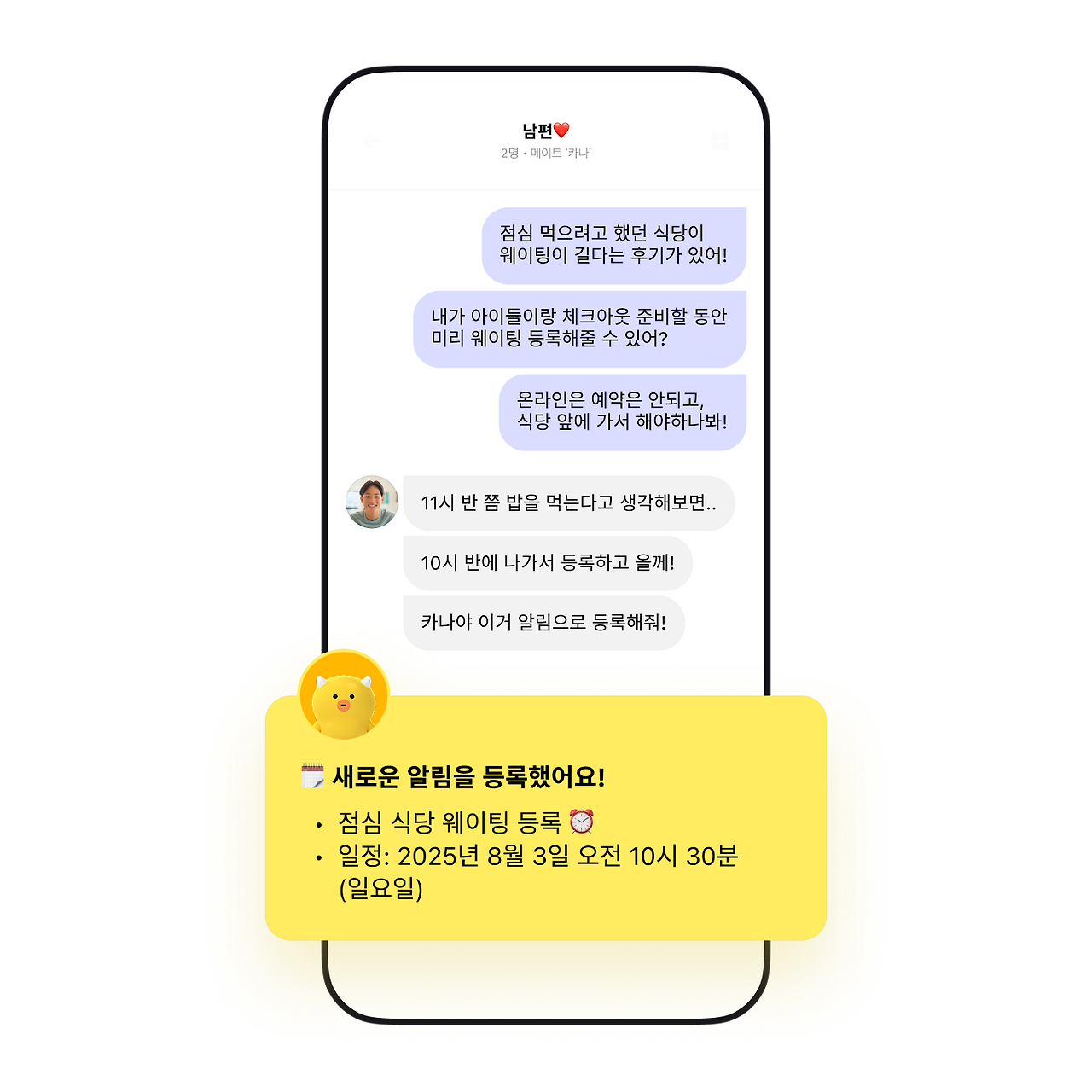 2 - 점심 웨이팅.png