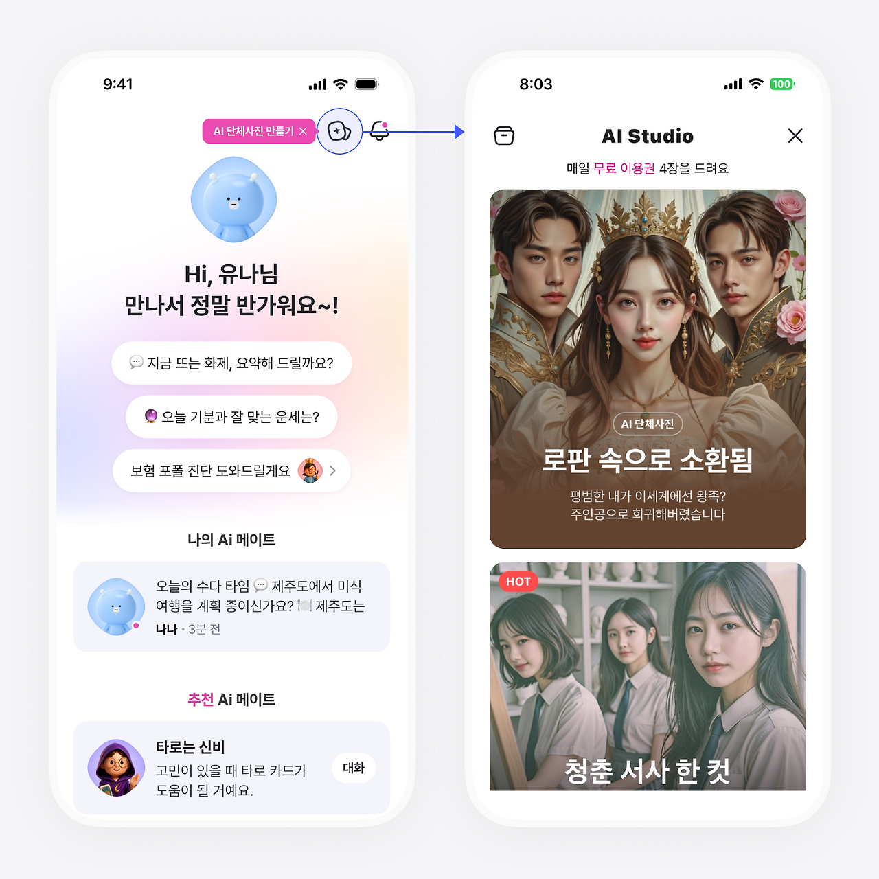 홈 탭에서 스튜디오 찾기.png