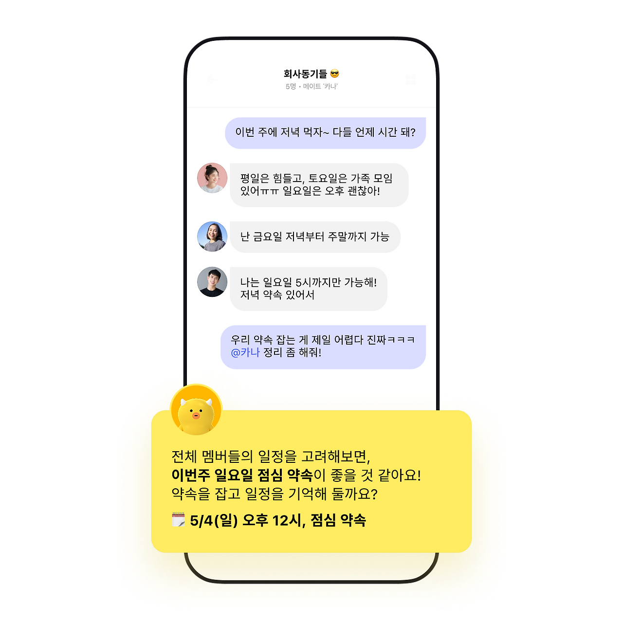 1 - 친구들끼리 약속 잡는 씬.png