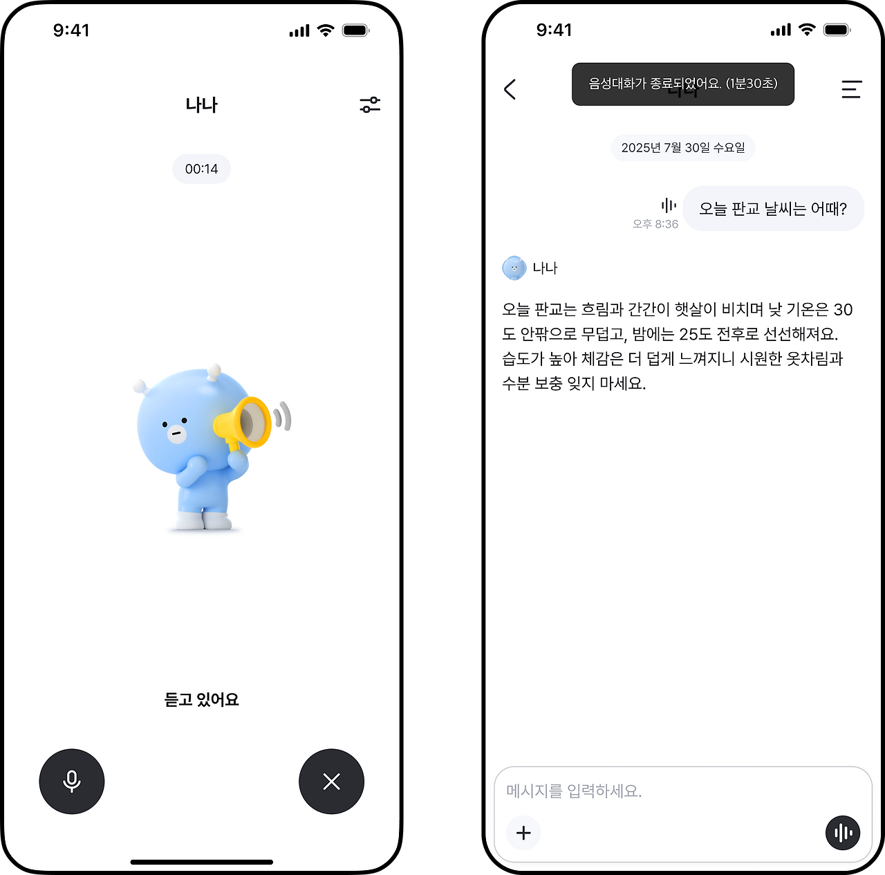 3. 음성기능.png