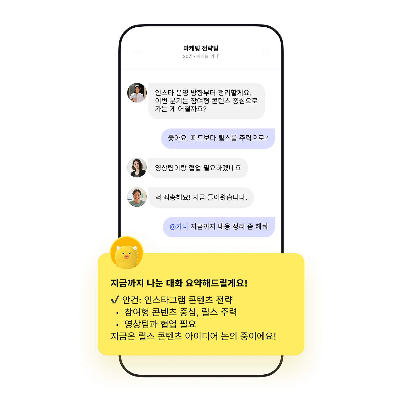 1 - _회의 내용 요약하는 씬.png