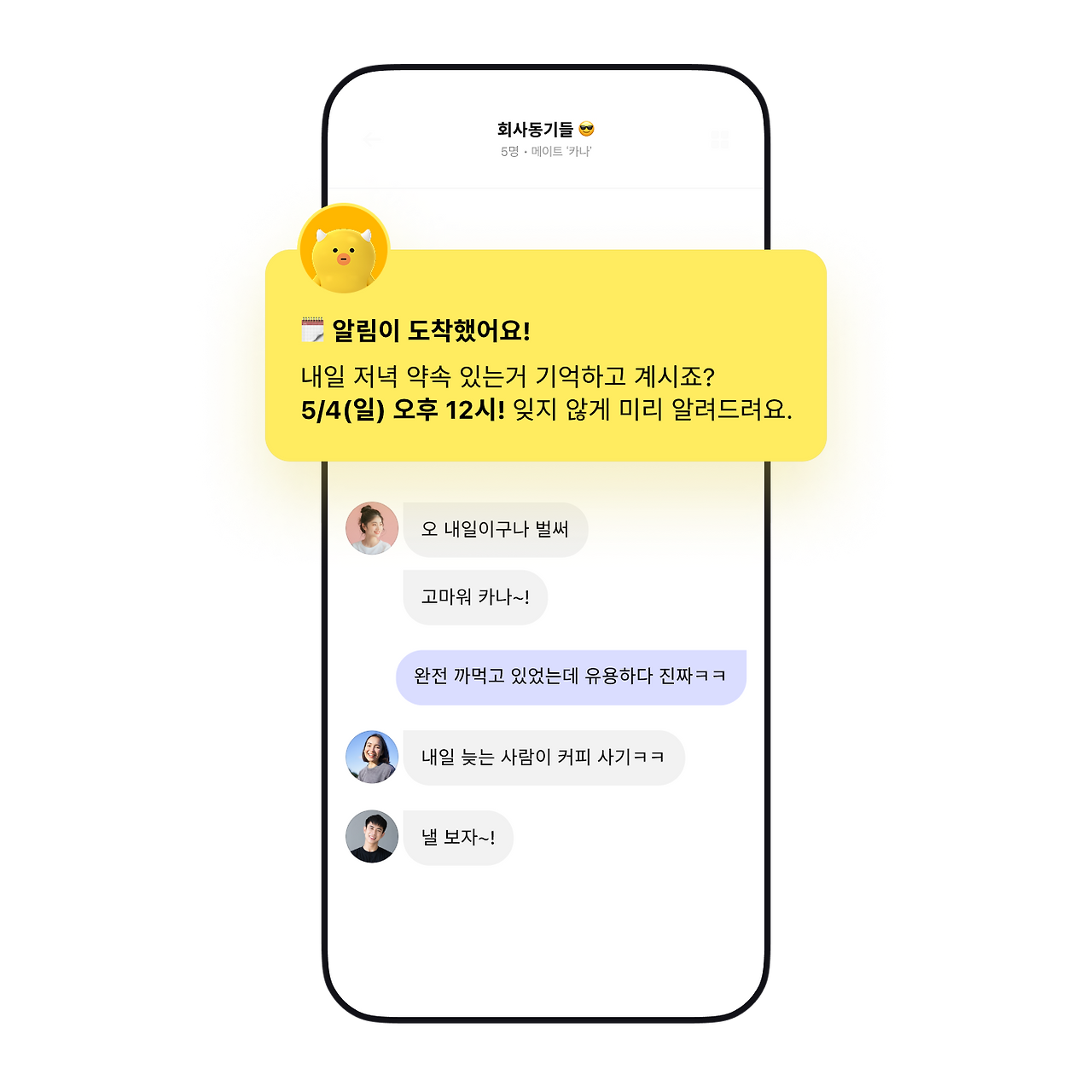 2 - 친구들끼리 약속 잡는 씬.png