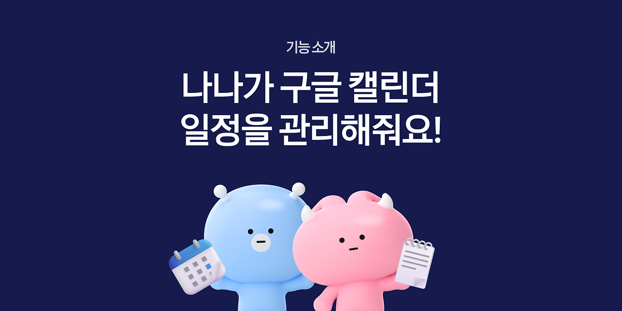 0. 썸네일_캘린더.png