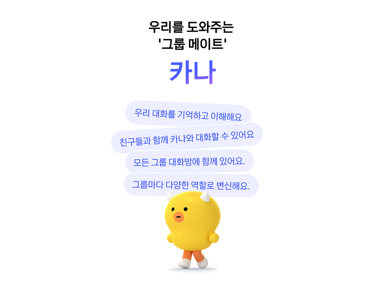 1 - 카나.png