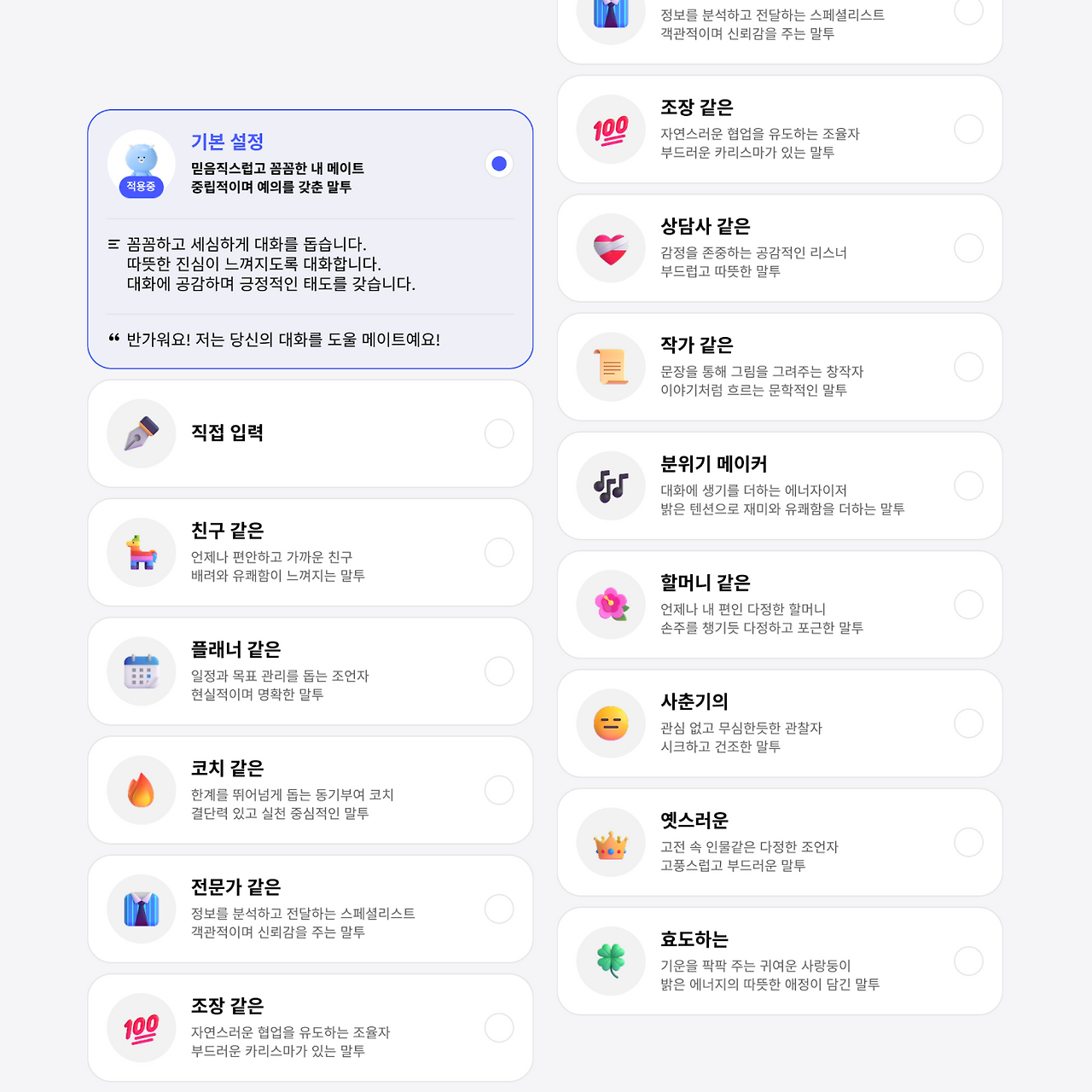 이모티콘 고르듯 간단한 말투.png