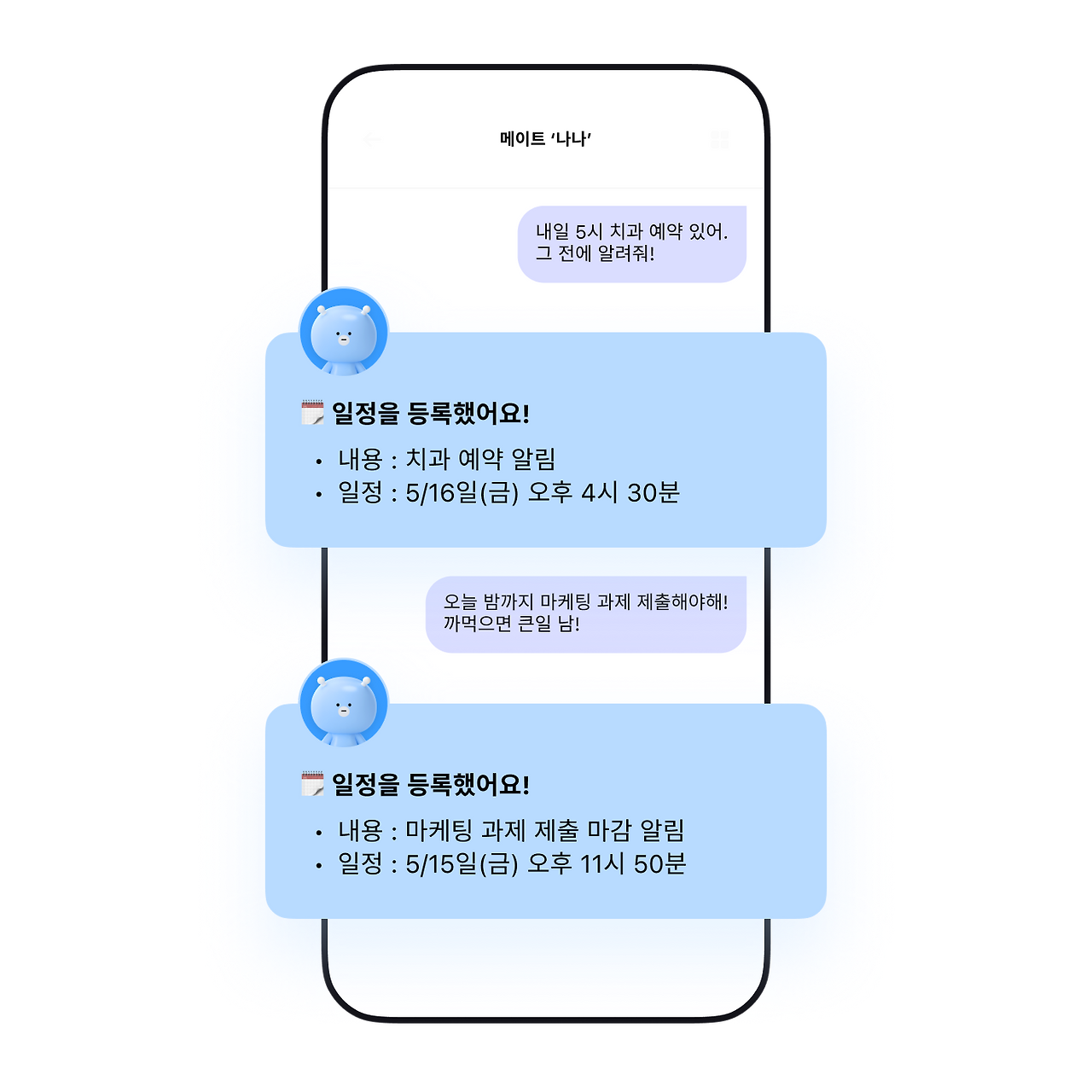 1 - 알림 등록하는 씬.png