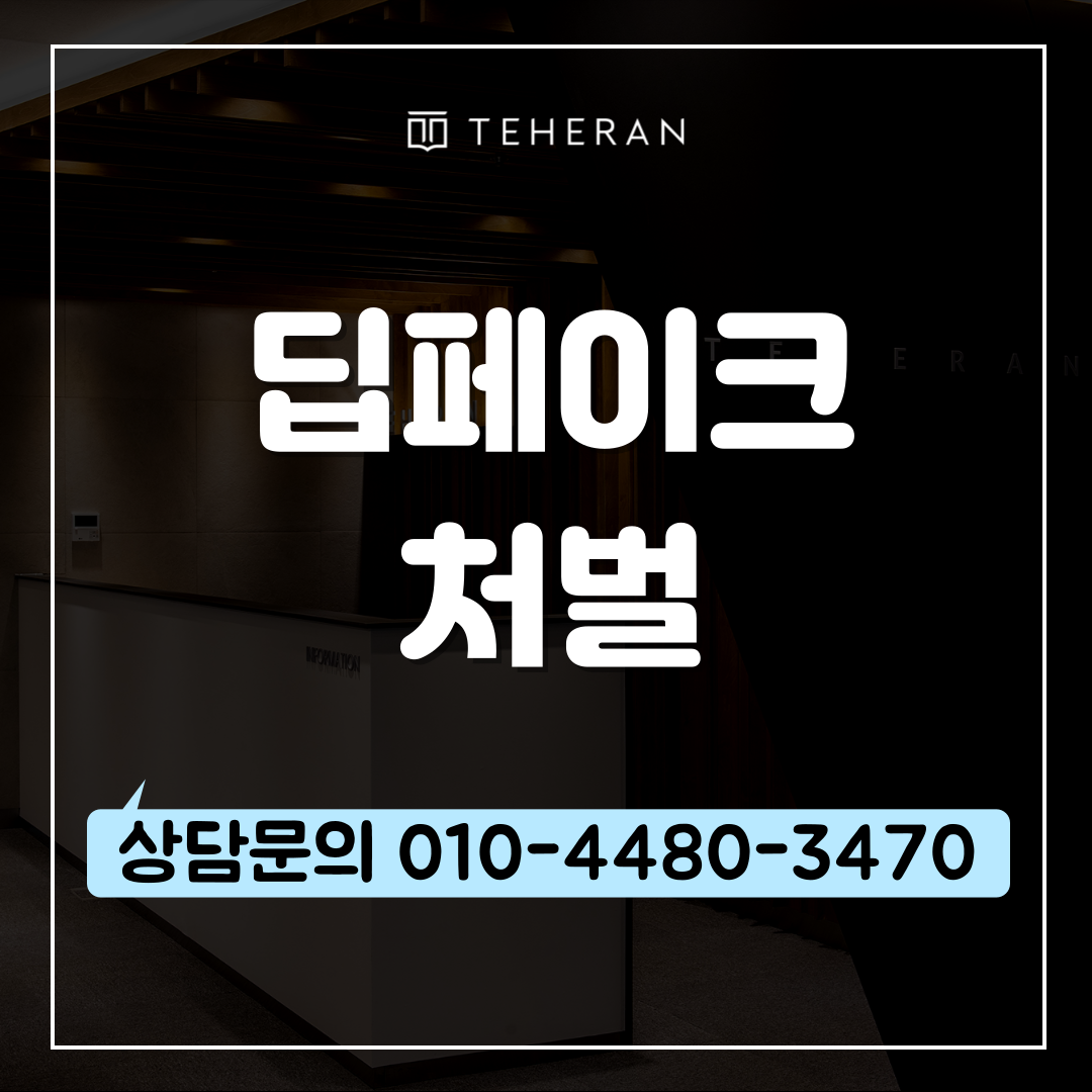 딥페이크처벌 텔레그램방으로 경찰조사 연락 받으셨나요?