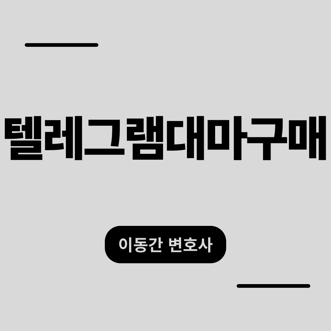 19 텔레 그램 (75) 사진