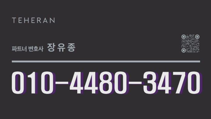 테헤란 장유종.png