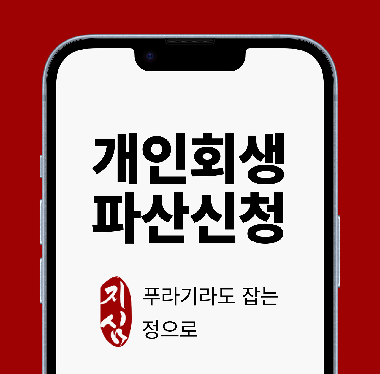 브런치 개인회생 파산신청.png