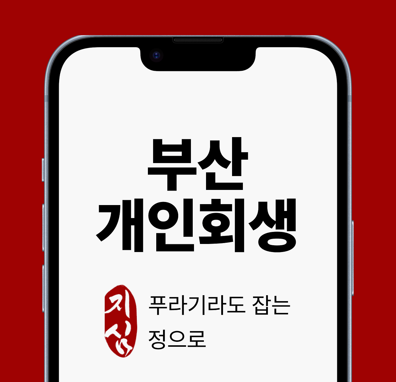 브런치 부산 개인회생.png