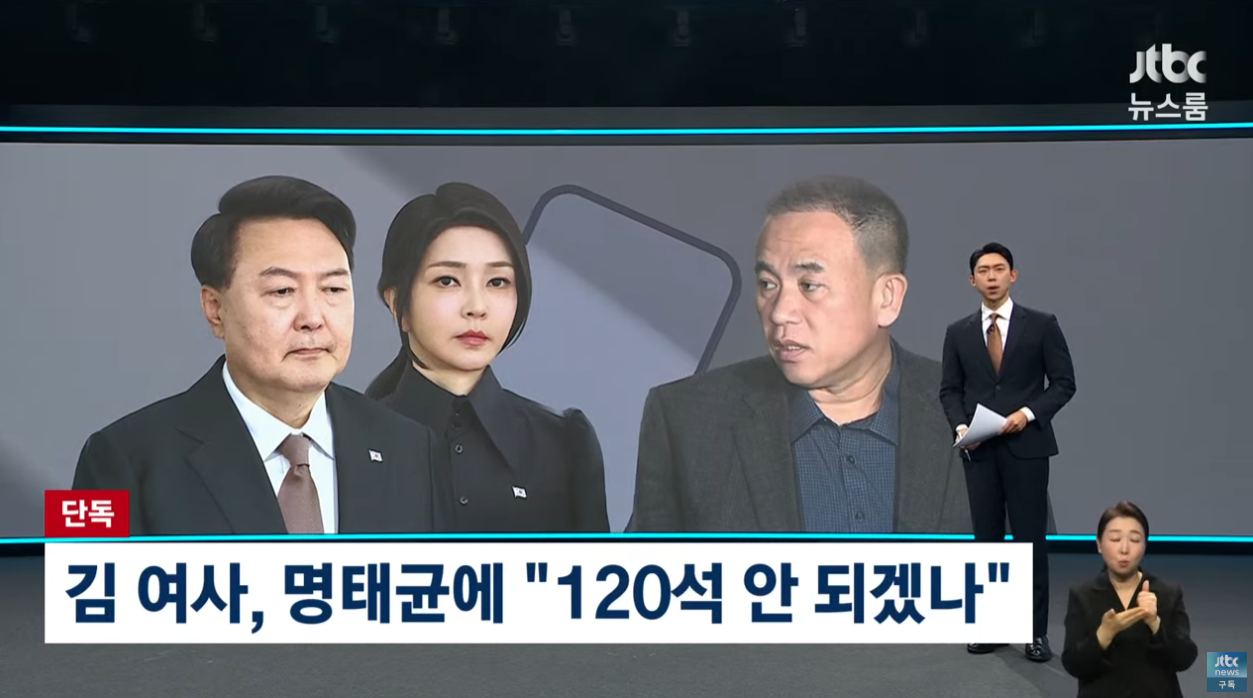 명태균 120석.png