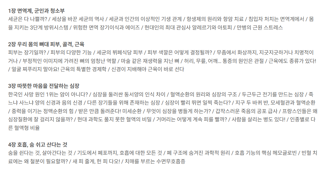 2504-1내몸공부 목차4장까지 .png