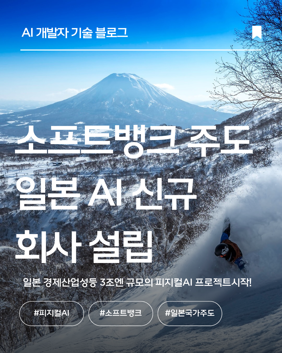 AI 개발자 기술 블로그 (1).png