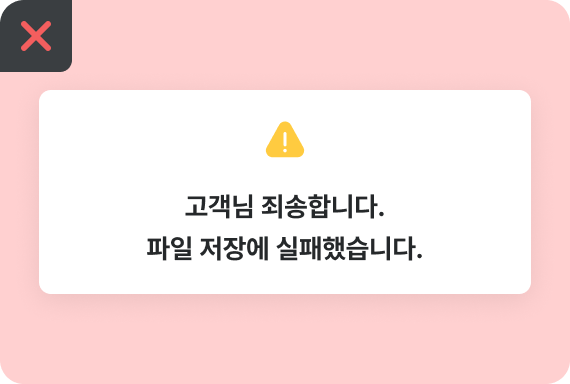 성공실패 x.png