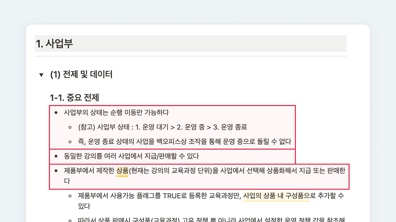 사업부 1.png