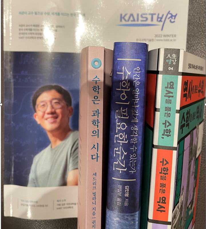 역사를 품운은 수학, 수학을 품은 수학.png