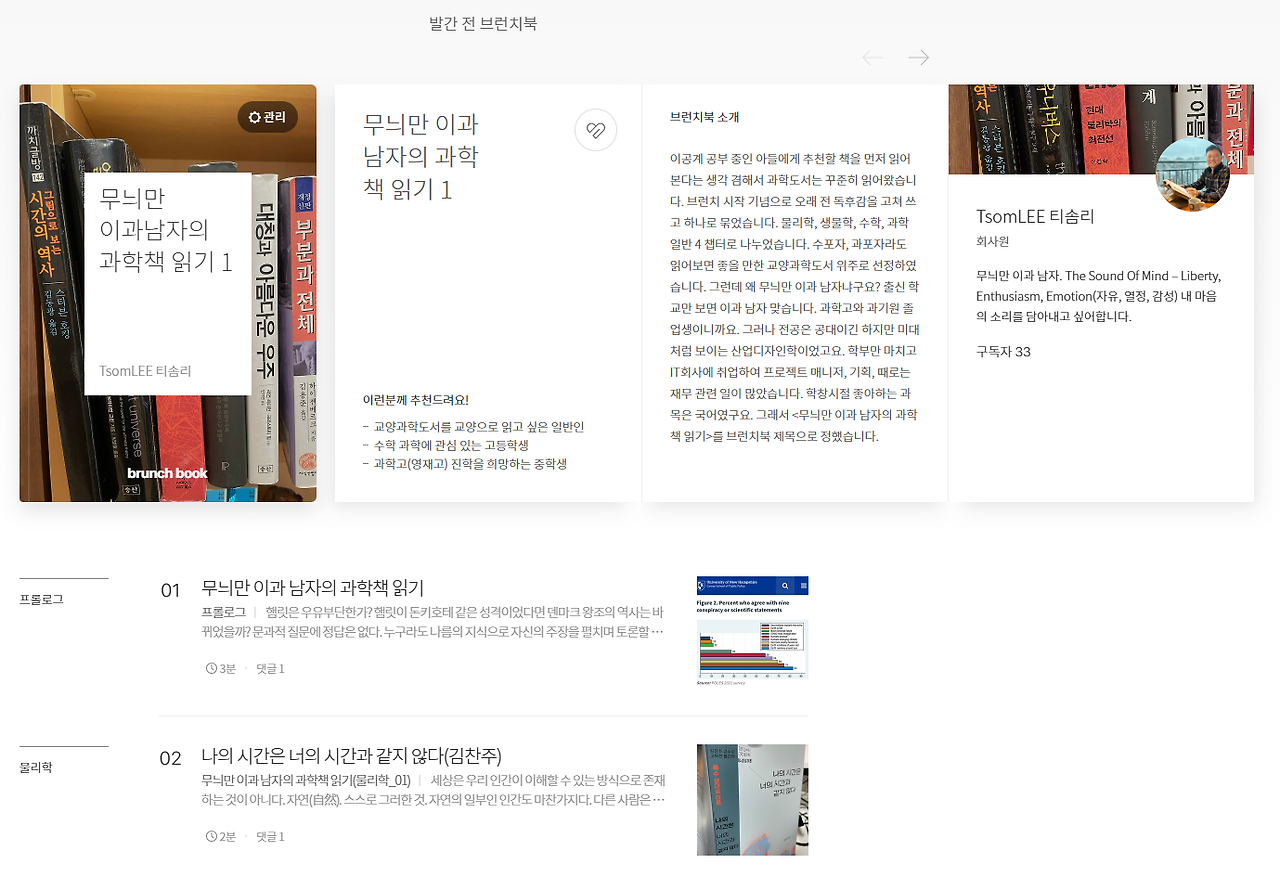 브런치북_무늬만 이과 남자의 과학책 읽기 1_표지.png