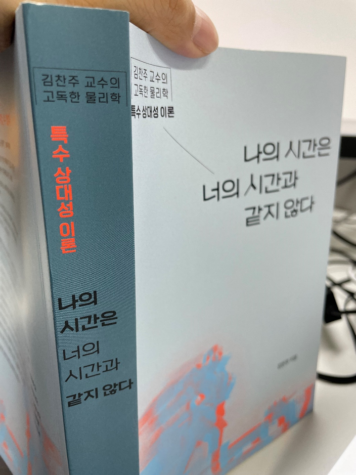 2023_나의 시간의 너의 시간과 같지 않다(김찬주,2023,세로북스).png