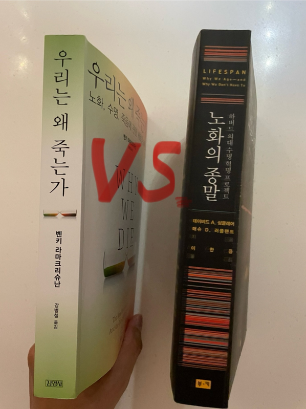 노화의 종말. 우리는 왜 죽는가.png