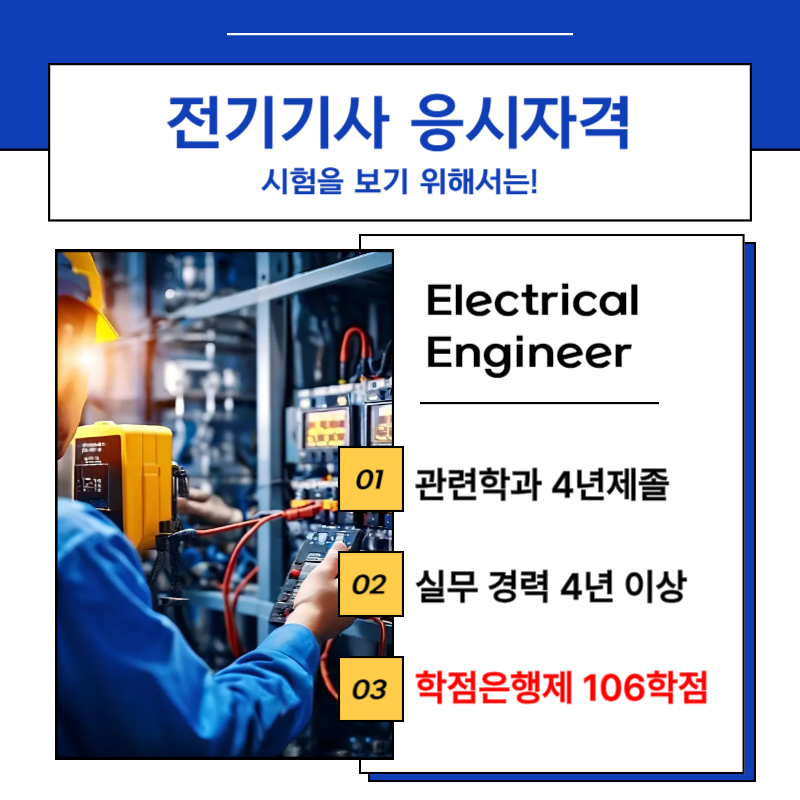 전기기사.png