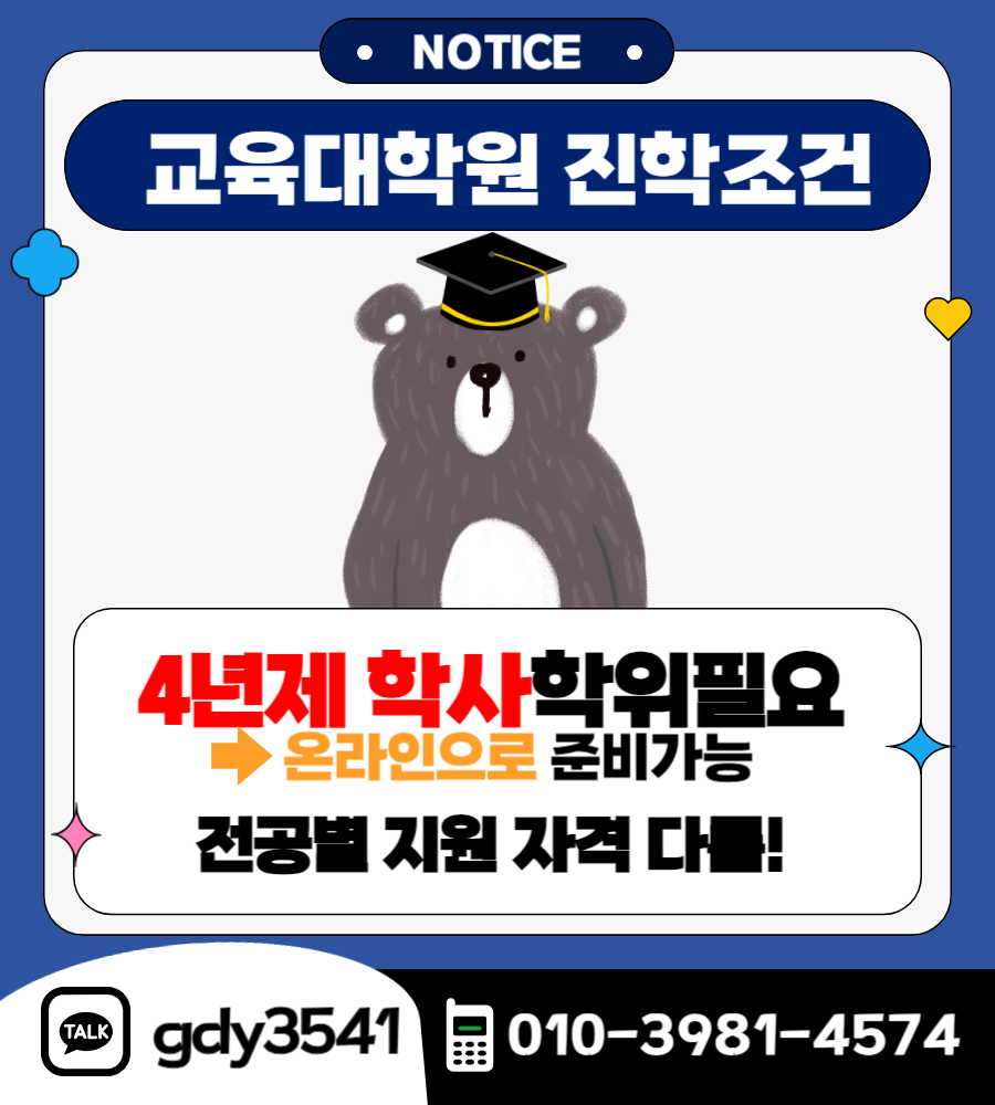 단국대 특수교육대학원-001.png