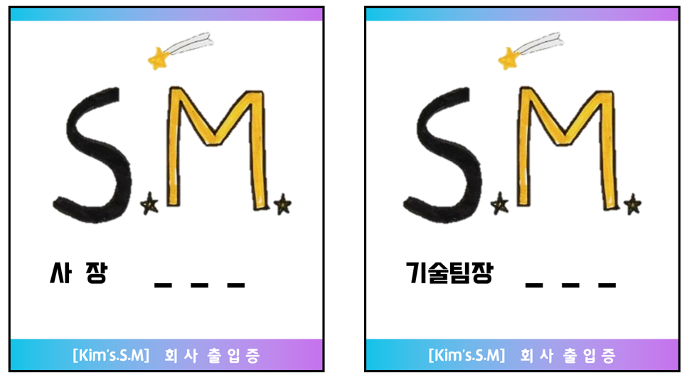 2-5장. 08. 회사 출입증(예시).png