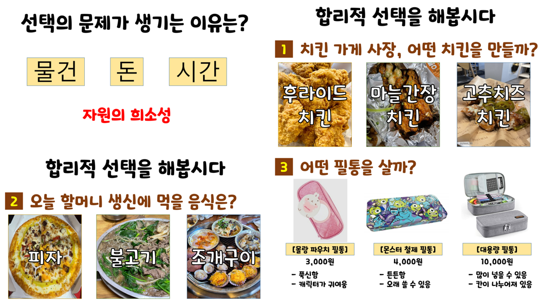 2-5장 04. 현명한 선택 활동하기.png