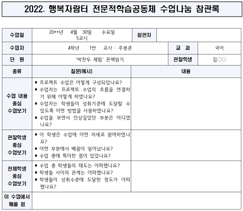 4-2장. 02. 참관록 양식.png