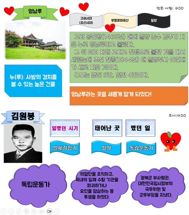 2-6장 06. 발표 자료(학생 예시).png