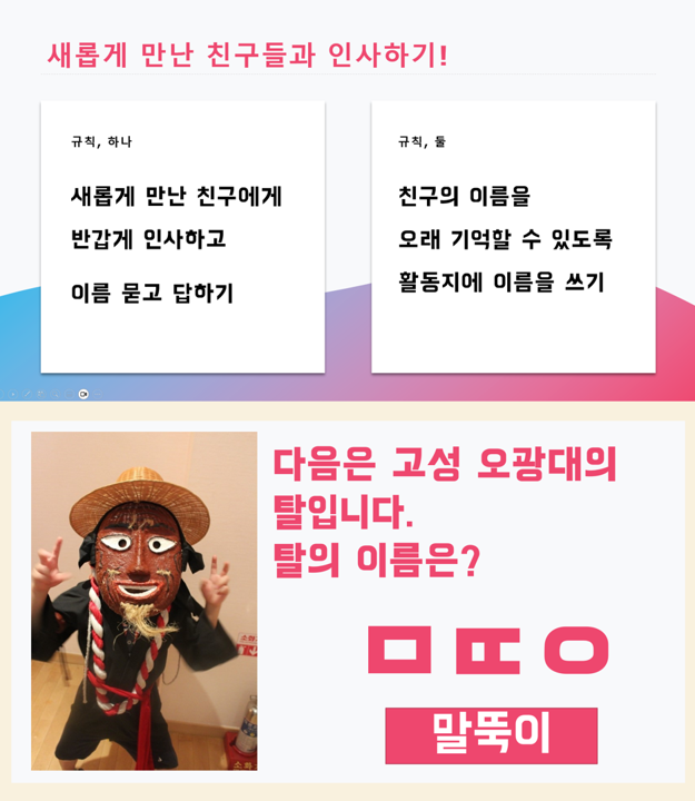 2-6장 03. 공동수업 - 마음 열기.png