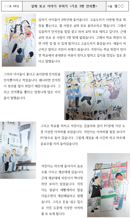 2-3장 02. 안석뽕 삽화보고 이야기 꾸미기-4.png