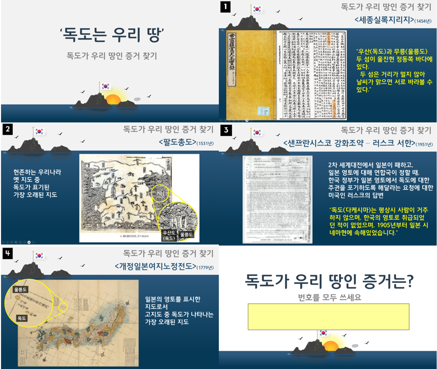 2-1장. 01. 독도는 우리 땅 수업 자료.png