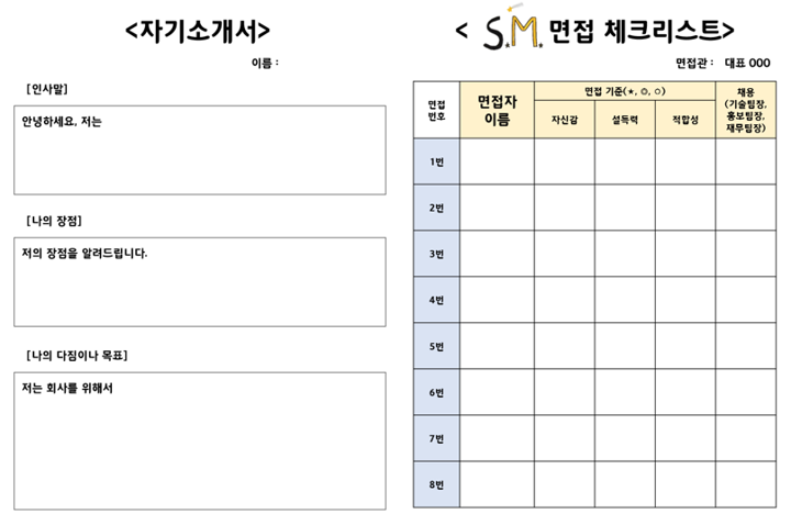 2-5장. 07. 자기소개서 및 면접 체크리스트 양식.png