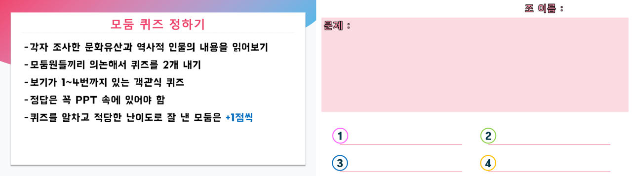 2-6장 07. 모둠 퀴즈 양식.png