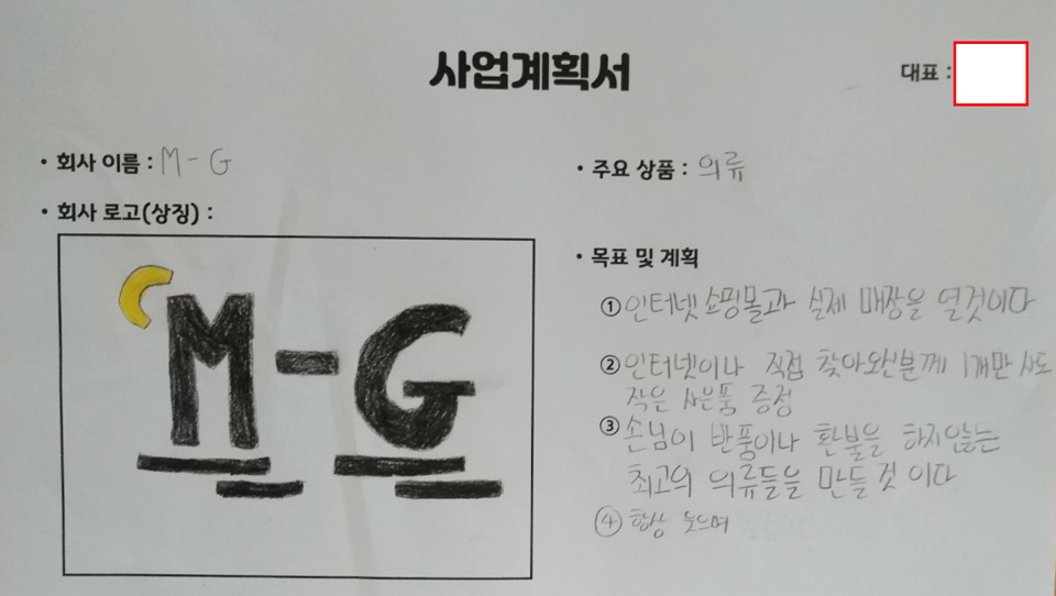 2-5장. 06. 사업계획서(학생 예시).png