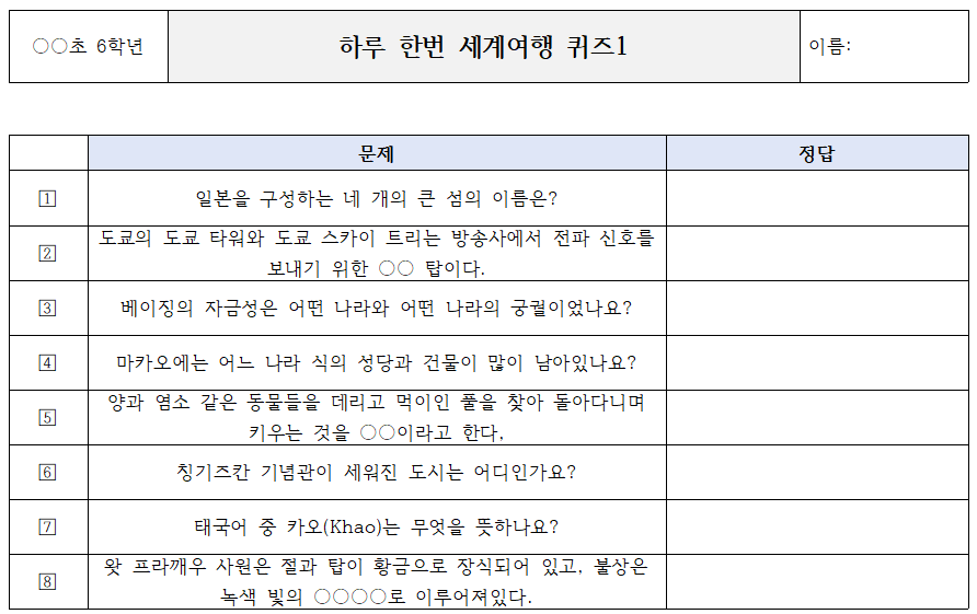 2-4장 03. 세계여행 퀴즈.png