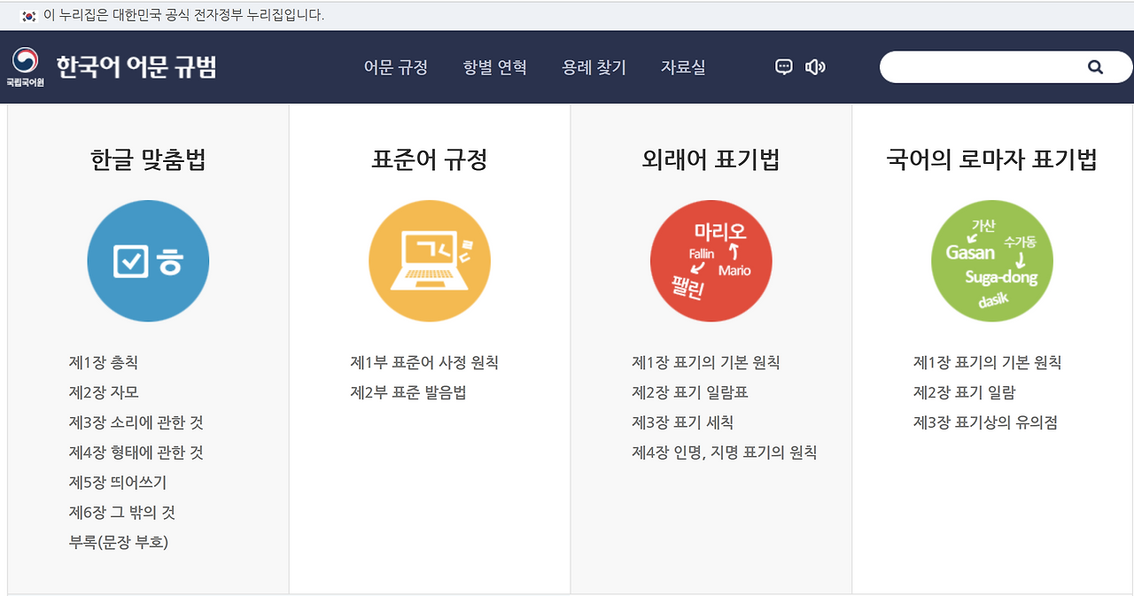 국립국어원 홈페이지.png