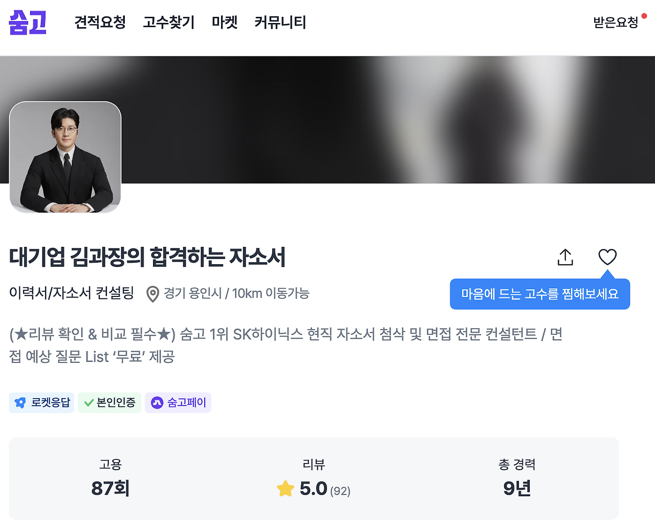 숨고 프로필.png