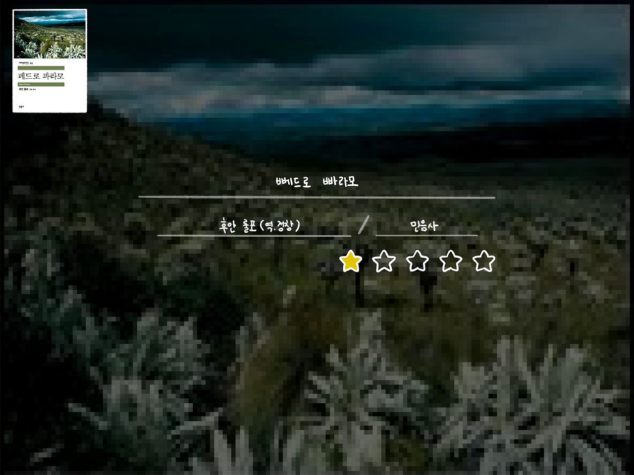 뻬드로 빠라모_1.png