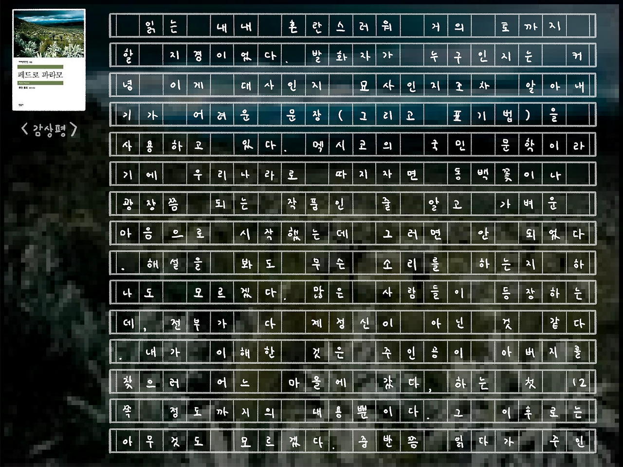 뻬드로 빠라모_2.png