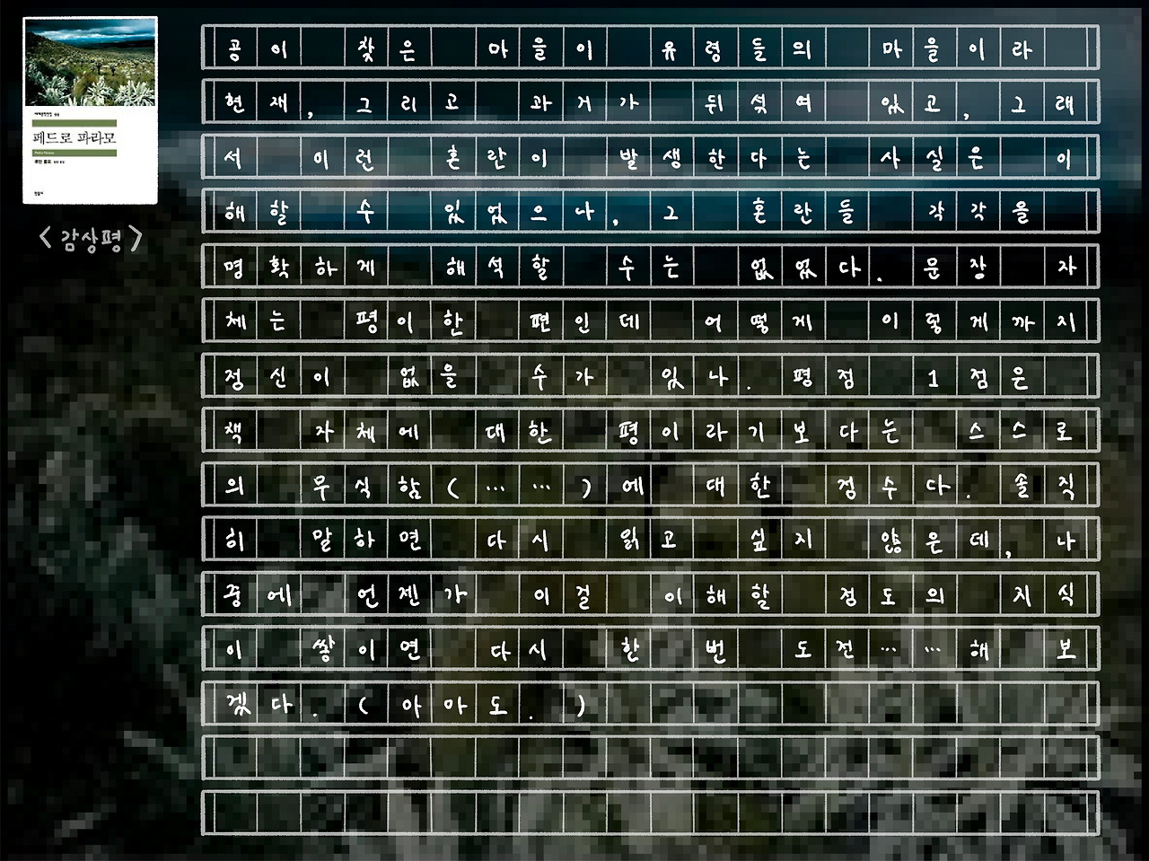 뻬드로 빠라모_3.png