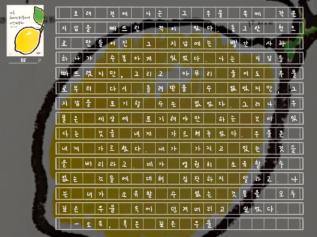 나는 하나의 레몬에서 시작되었다_2.png