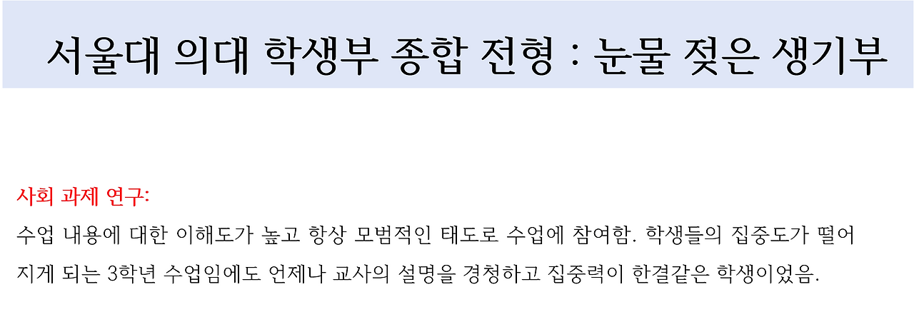 눈물 젖은 생기부.png